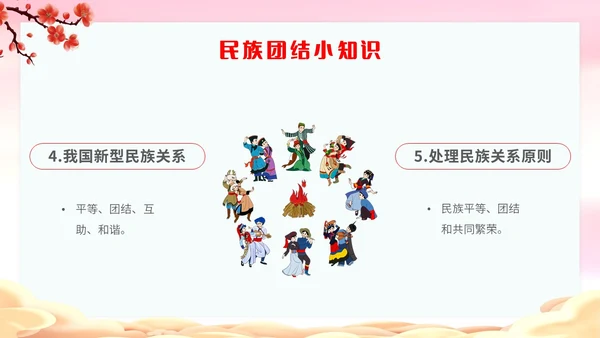 渐变水彩民族团结和祖国统一互帮互助亲如一家主题PPT模板