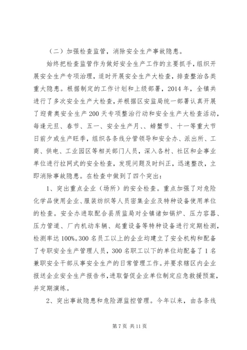 乡镇安全生产工作总结报告范文大全.docx