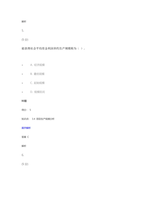 2023年项目投资与评估在线作业.docx