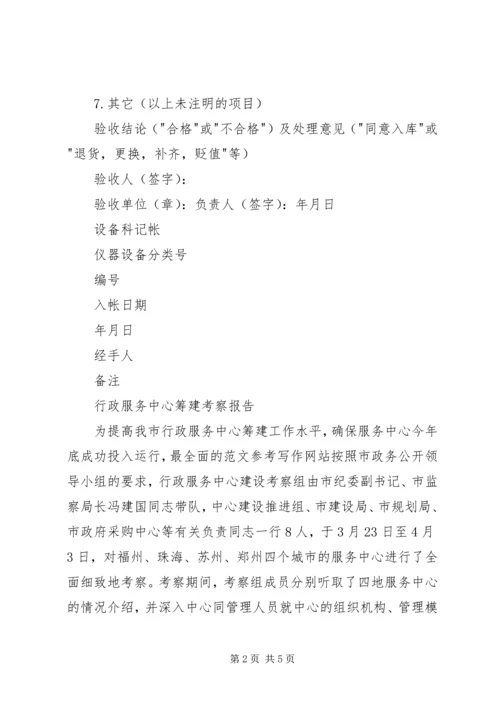 广西师范学院仪器设备验收报告单 (4).docx