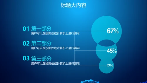 蓝色科技网络信息软件科技商务动态PPT