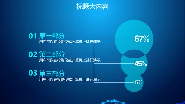 蓝色科技网络信息软件科技商务动态PPT