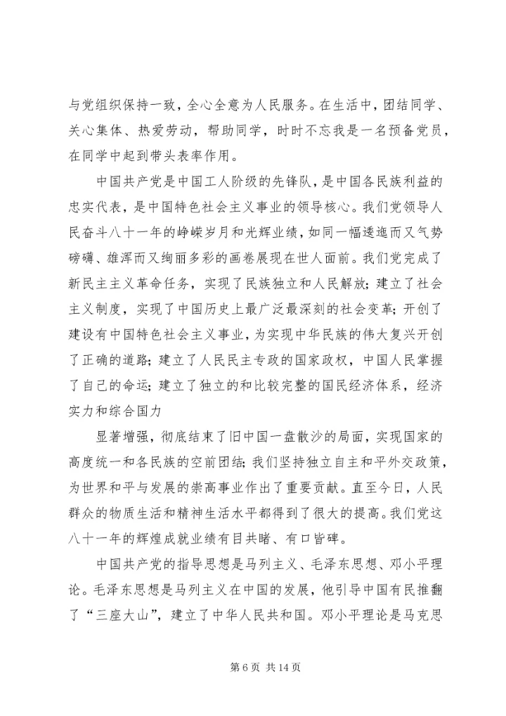 思想汇报书写格式.docx