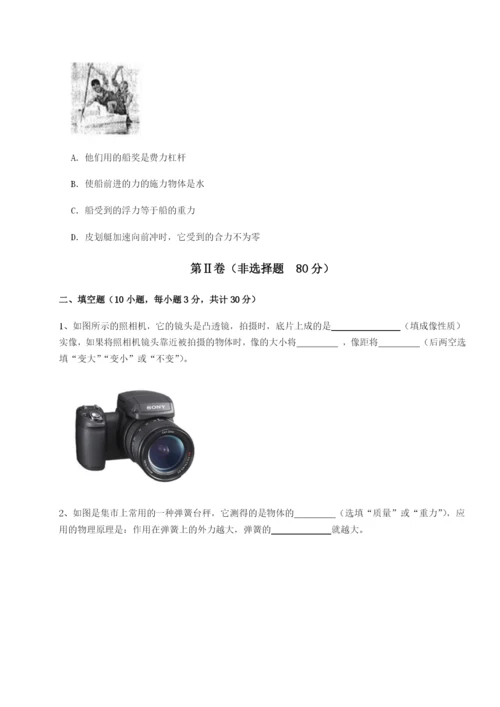 滚动提升练习四川广安友谊中学物理八年级下册期末考试章节训练练习题（含答案详解）.docx