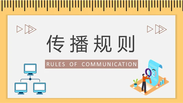 病毒式营销传播链通用PPT课件
