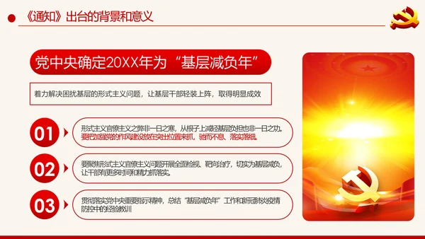 党建为基层减负解决形式主义突出问题PPT模板
