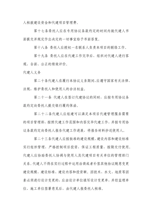 赣州市政府投资建设项目委托代建合同书示范文本.docx