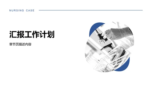 蓝色简约风护理个案汇报PPT