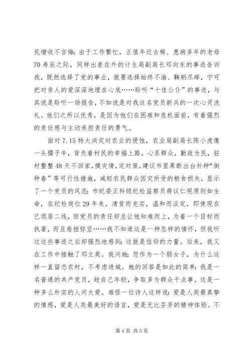 信仰的力量演讲稿_1.docx