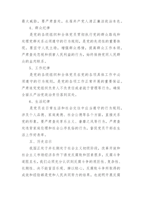 从严整治基层微腐败和不正之风党课讲稿范本6篇.docx