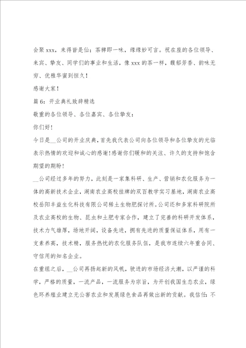 汽车开业典礼致辞