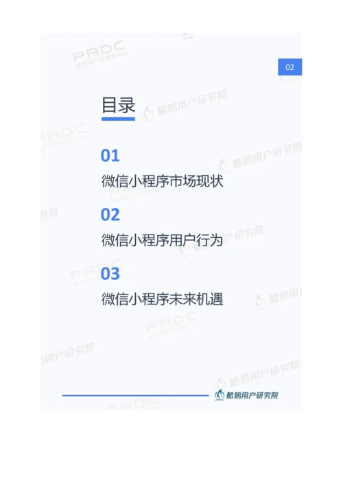 微信小程序用户行为研究报告.docx