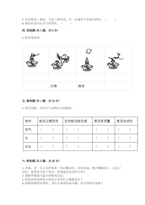 教科版小学三年级上册科学期末测试卷精品有答案.docx