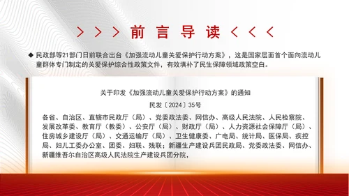 加强流动儿童关爱保护行动方案全文学习解读学习PPT课件