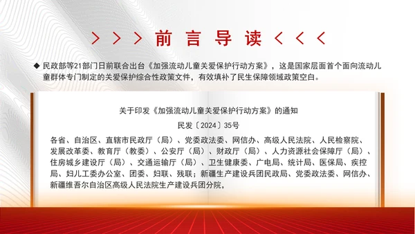 加强流动儿童关爱保护行动方案全文学习解读学习PPT课件