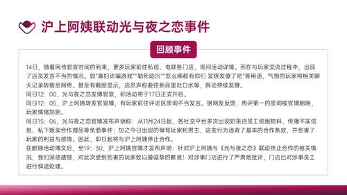 梅红商务公共关系案例分析