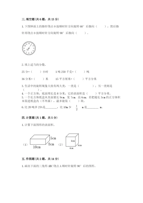 人教版数学五年级下册期末测试卷精品【黄金题型】.docx