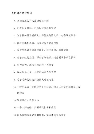 火影忍者中所有的名言警句