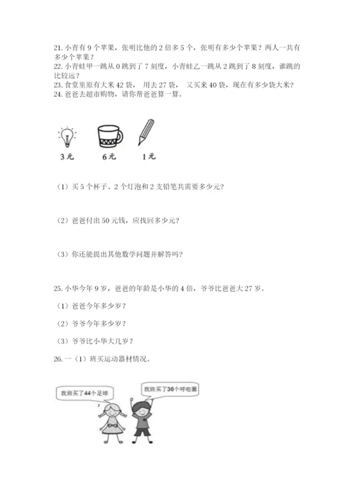 小学二年级数学应用题大全（名师系列）.docx