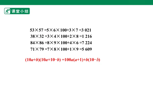 第14章  整式的乘法与因式分解    数学活动  课件（22张PPT）