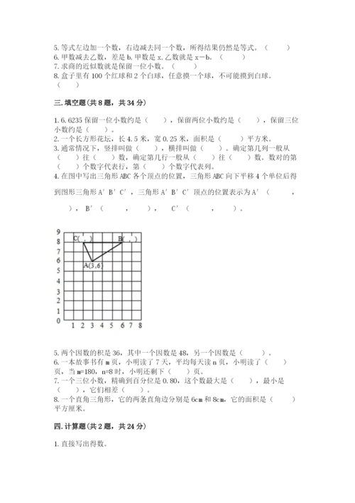 小学五年级上册数学期末考试试卷及参考答案【名师推荐】.docx