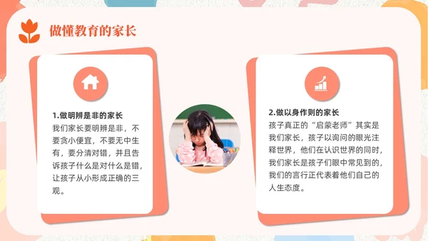 简约风小清新橙色蓝色家庭教育经验分享培训PPT课件