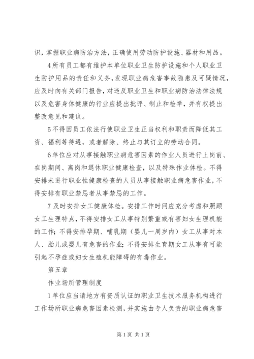 职业卫生健康管理制度 (6).docx