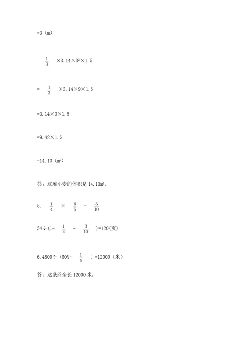 小学六年级下册数学 期末考试试卷附参考答案a卷