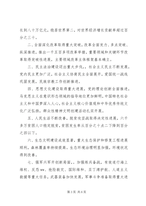 学习“十九大”心得体会及感受.docx