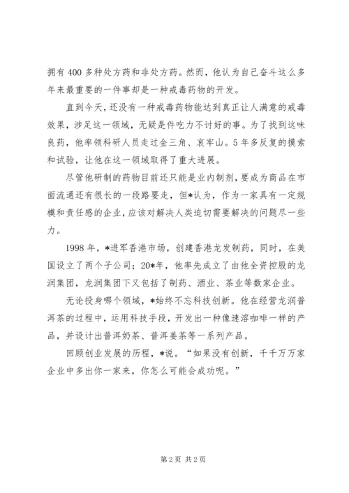 企业优秀个人的事迹材料.docx