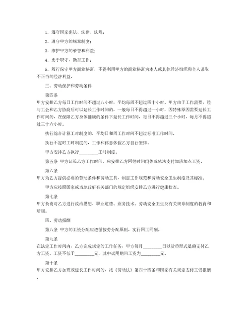 精华劳动合同集锦5篇