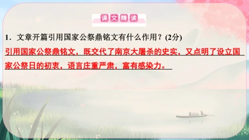 5《国行公祭，为佑世界和平》课件