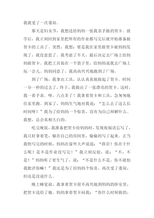 令我委屈的一件事作文.docx