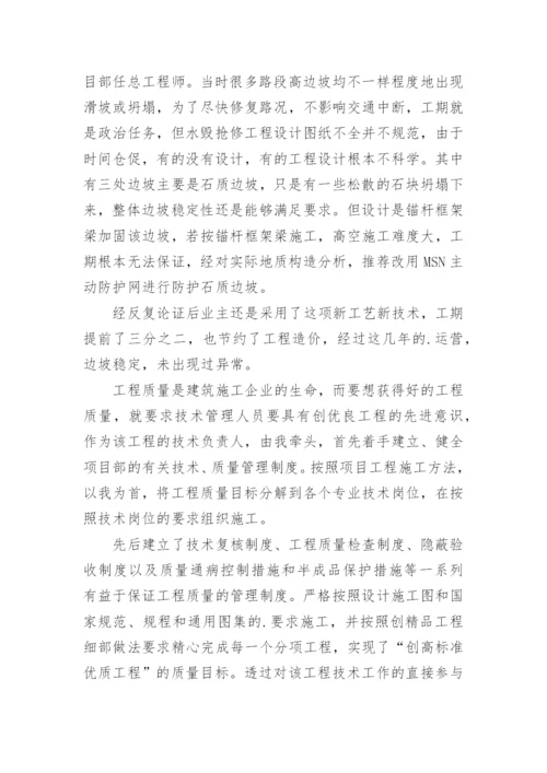 高级工程师任职评审个人工作总结.docx