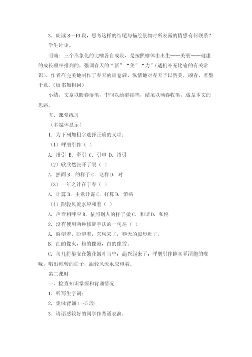 朱自清《春》教学设计14篇.docx