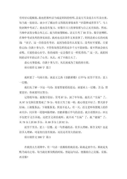 座右铭的启示作文集锦八篇2