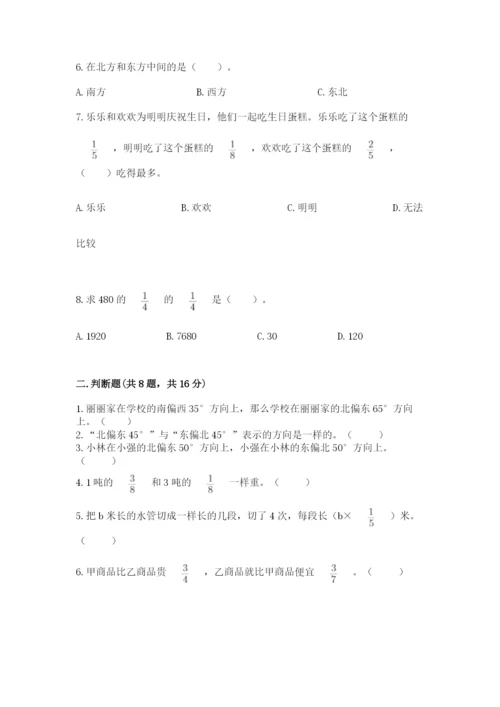 人教版六年级上册数学期中考试试卷附答案（突破训练）.docx