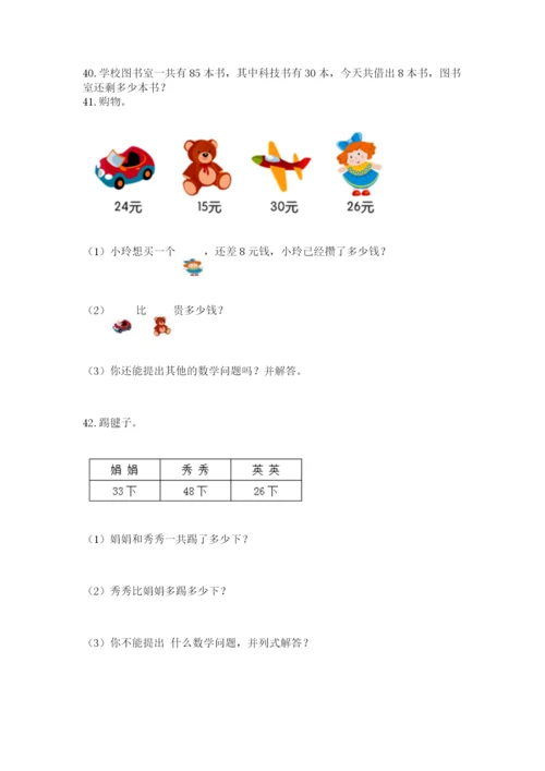 二年级上册数学解决问题100道及参考答案（b卷）.docx