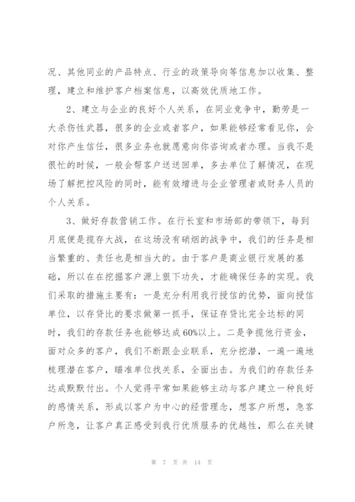 投资客户经理年度工作总结5篇.docx