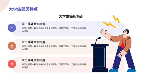 大学生通用求职简历PPT模板