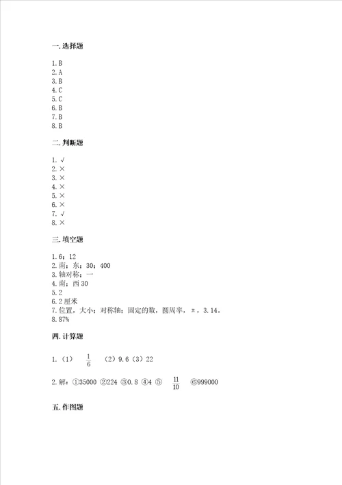 小学六年级上册数学期末考试卷含答案b卷