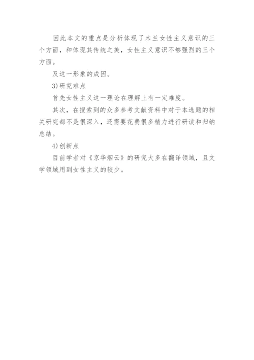 古代文学硕士论文开题报告书.docx