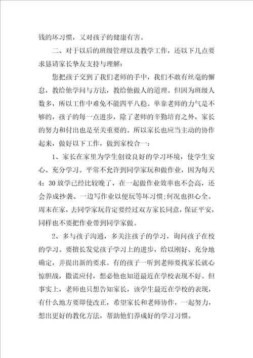 关于四年级家长会的发言稿