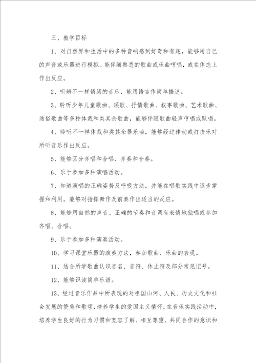 2021年二年级第二学期音乐教学计划二年级第二学期教学计划