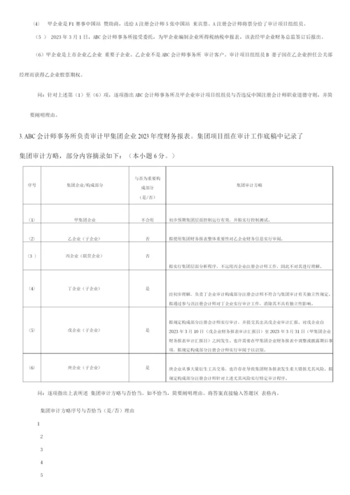 2023年注册会计师审计机考系统模拟考试试题与答案.docx