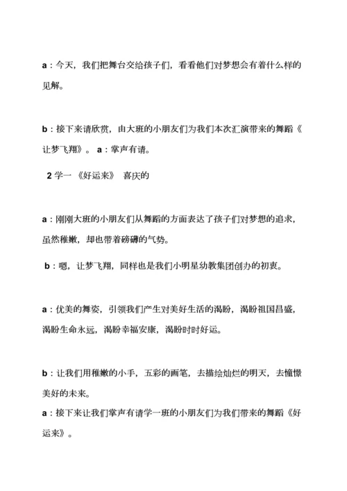 幼儿园联欢主持词.docx