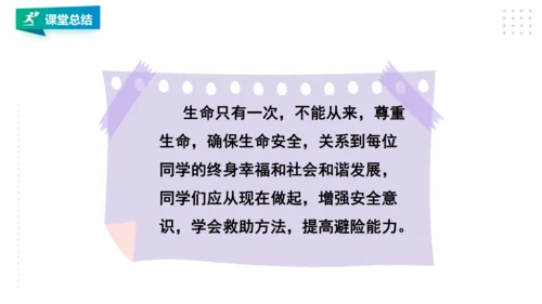 九年级全《增强安全意识 提高避险能力》