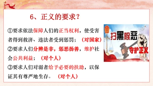 8.1 公平正义的价值课件(共29张PPT)