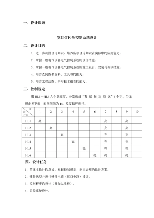 PLC霓虹灯闪烁控制基础系统综合设计.docx