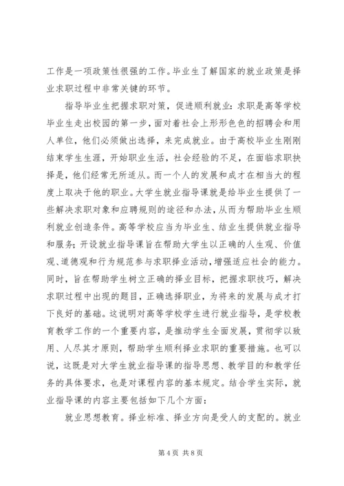 学习职业发展教育课的心得体会1[精选五篇].docx